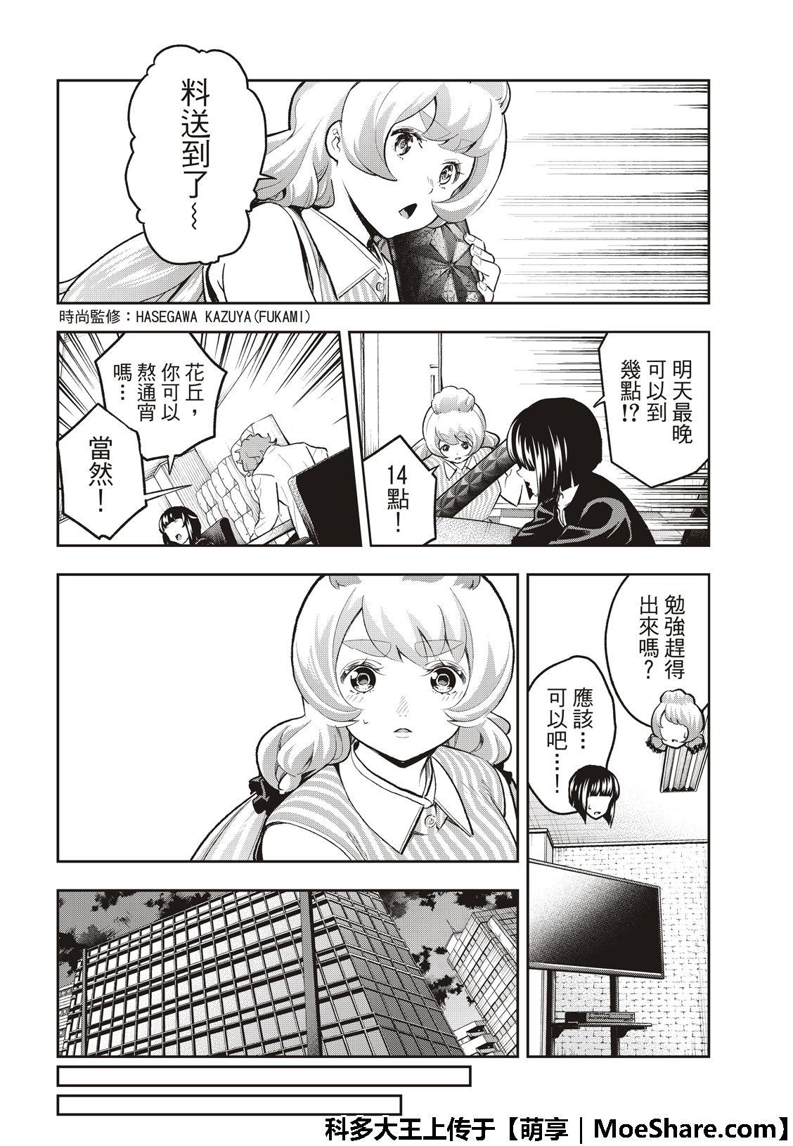 《请在T台上微笑》第117话 第4页