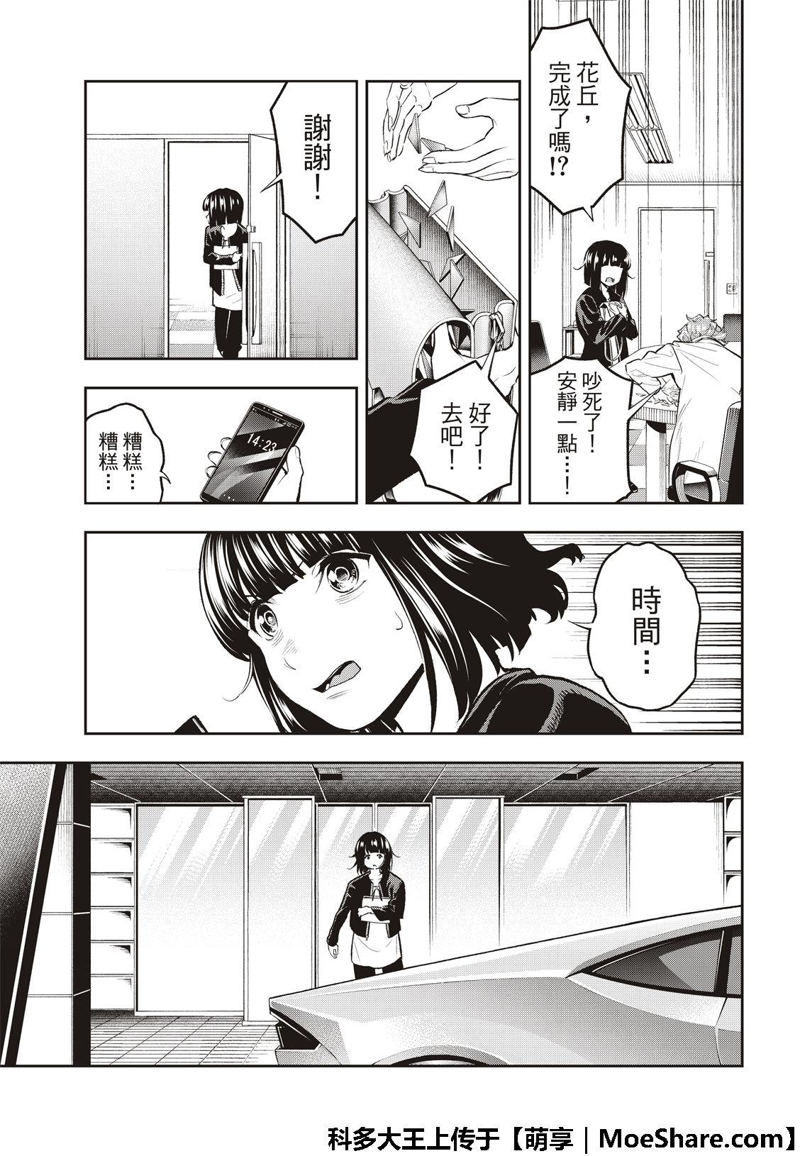《请在T台上微笑》第117话 第5页