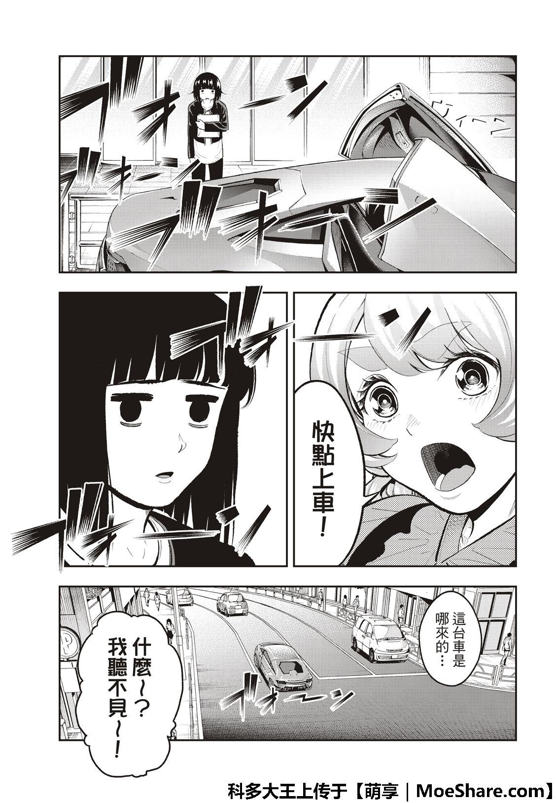 《请在T台上微笑》第117话 第7页