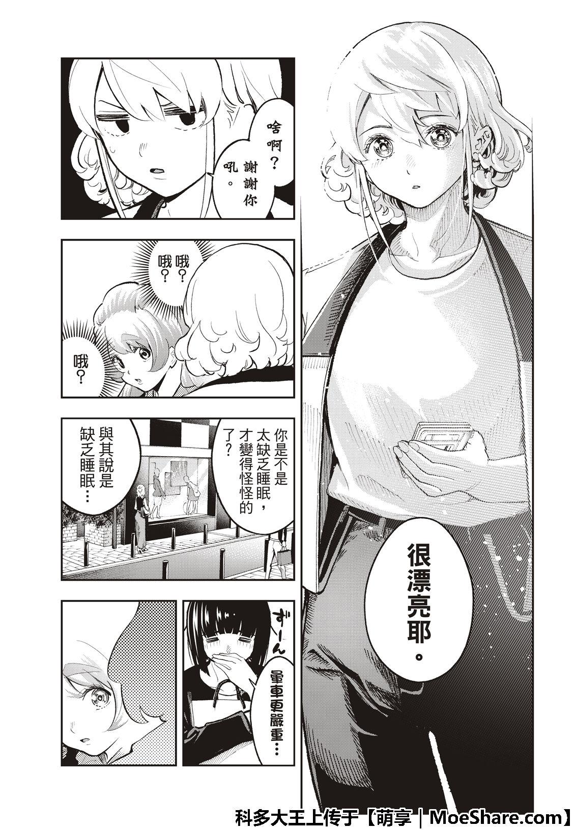 《请在T台上微笑》第117话 第9页