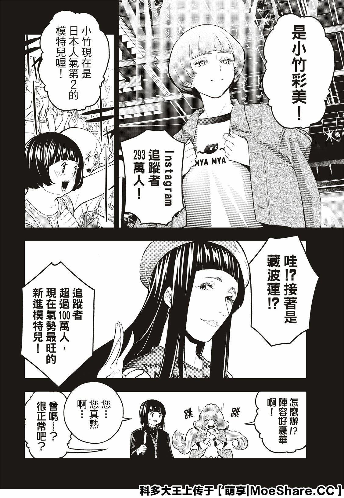 《请在T台上微笑》第125话 第10页