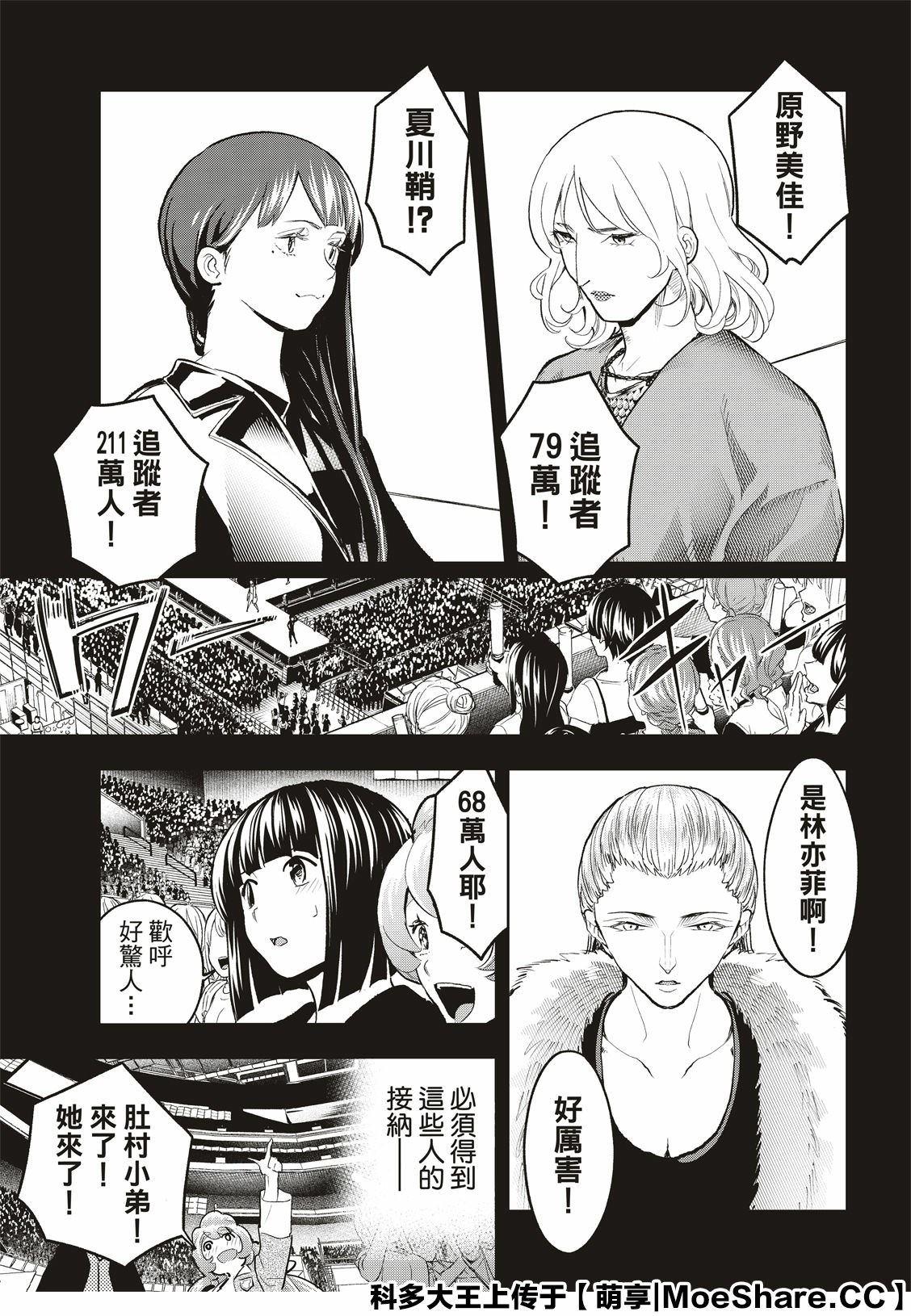《请在T台上微笑》第125话 第11页