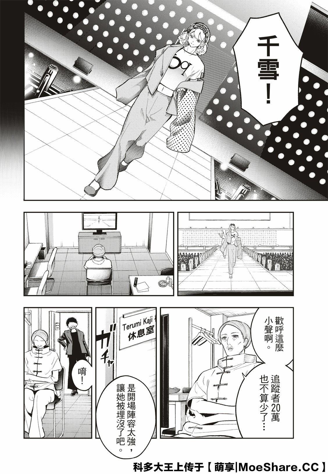 《请在T台上微笑》第125话 第12页