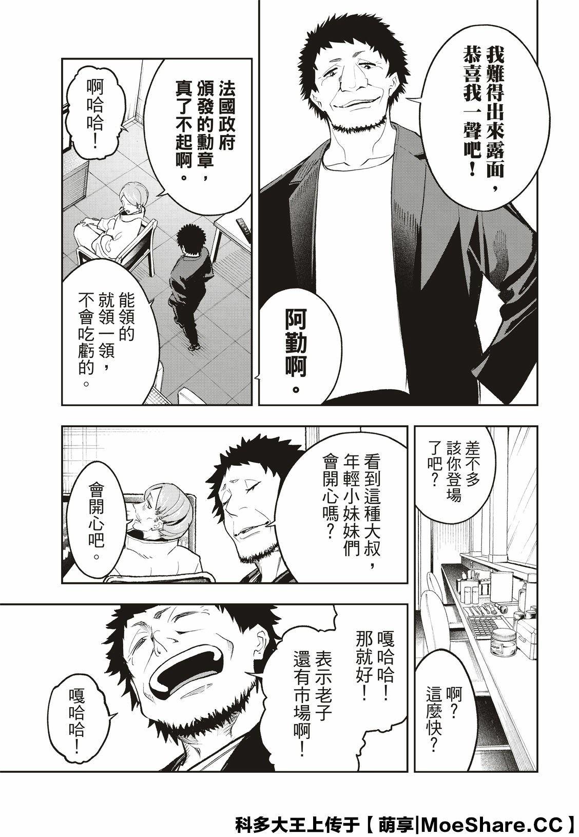《请在T台上微笑》第125话 第13页