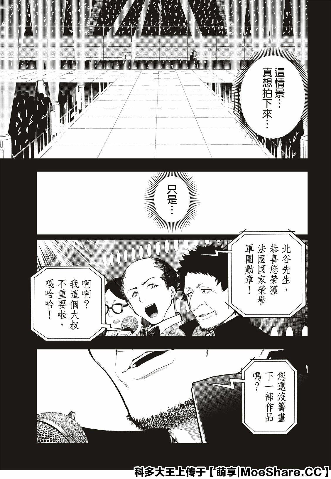 《请在T台上微笑》第125话 第15页