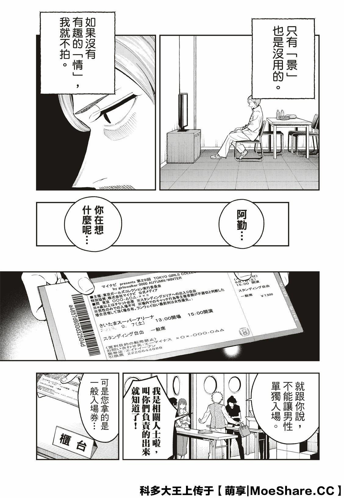 《请在T台上微笑》第125话 第17页