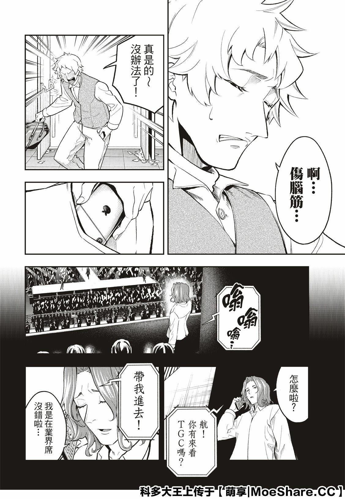 《请在T台上微笑》第125话 第18页