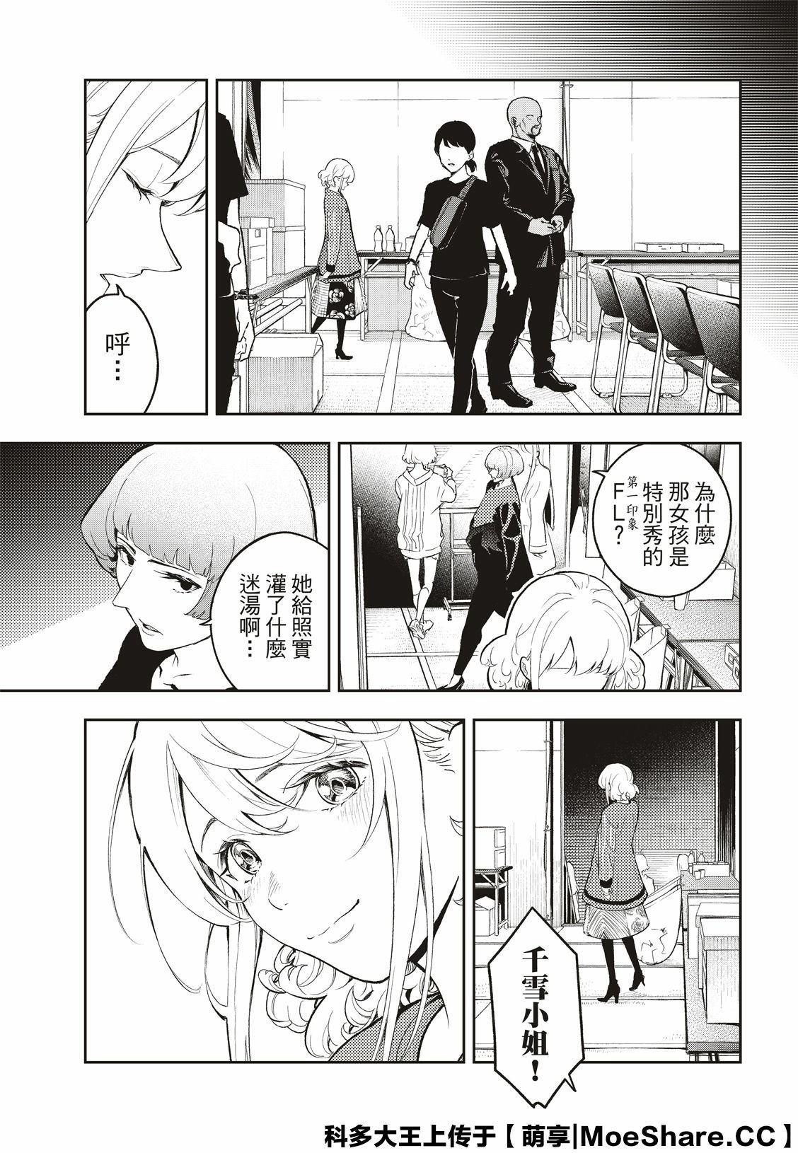 《请在T台上微笑》第125话 第19页
