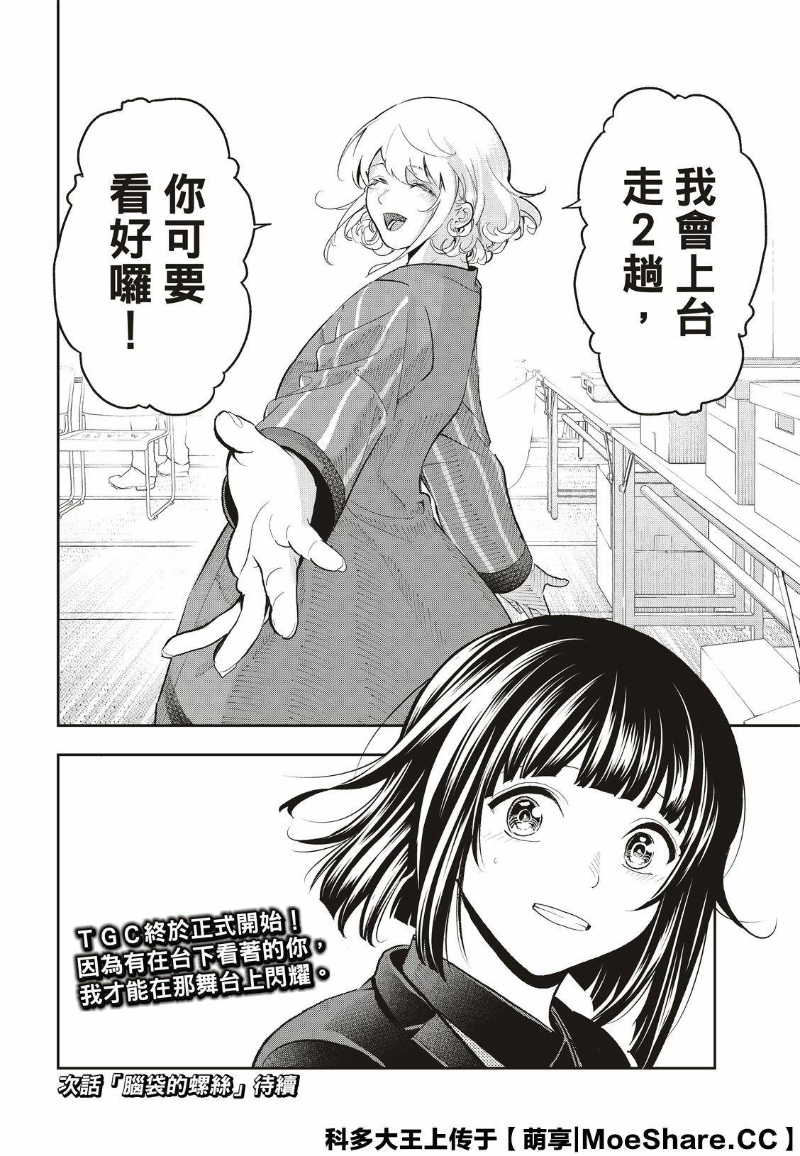 《请在T台上微笑》第125话 第22页