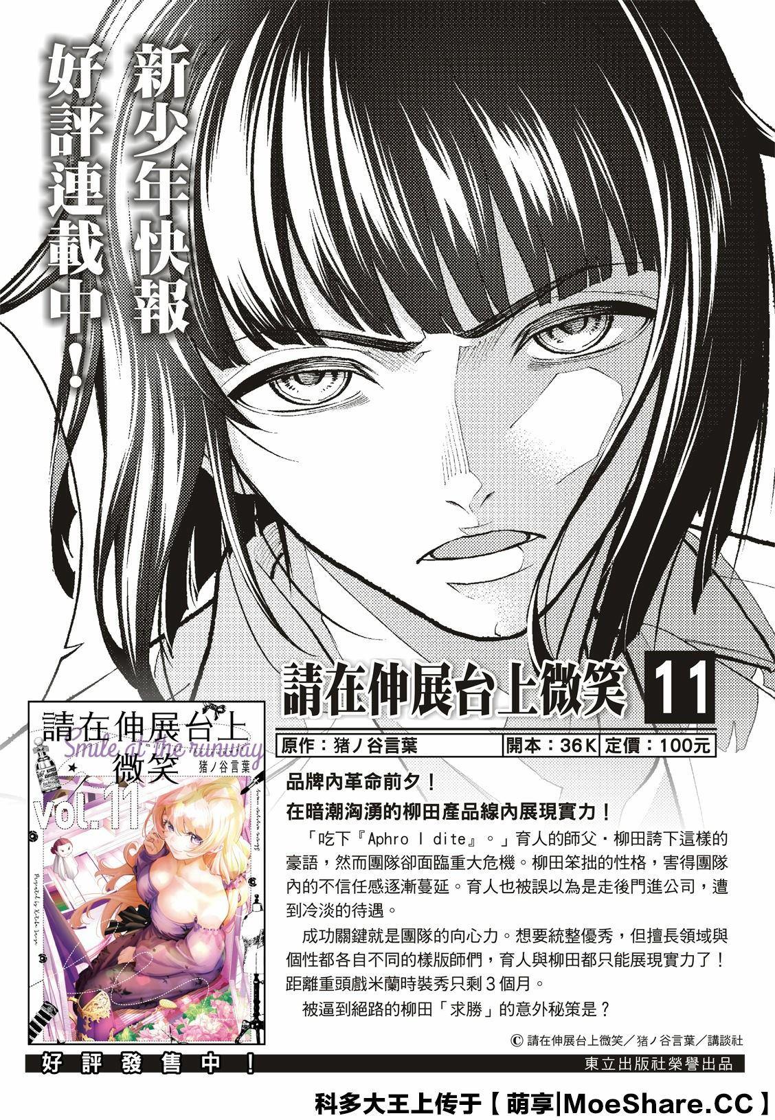 《请在T台上微笑》第125话 第2页