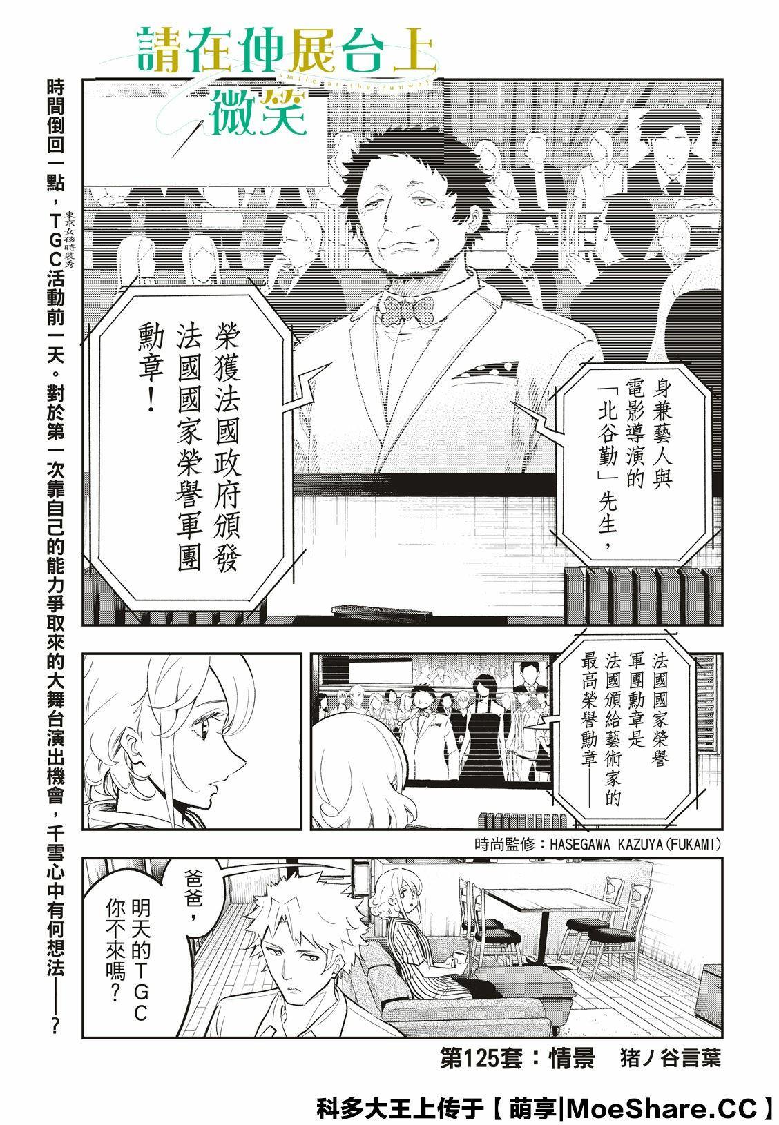 《请在T台上微笑》第125话 第3页