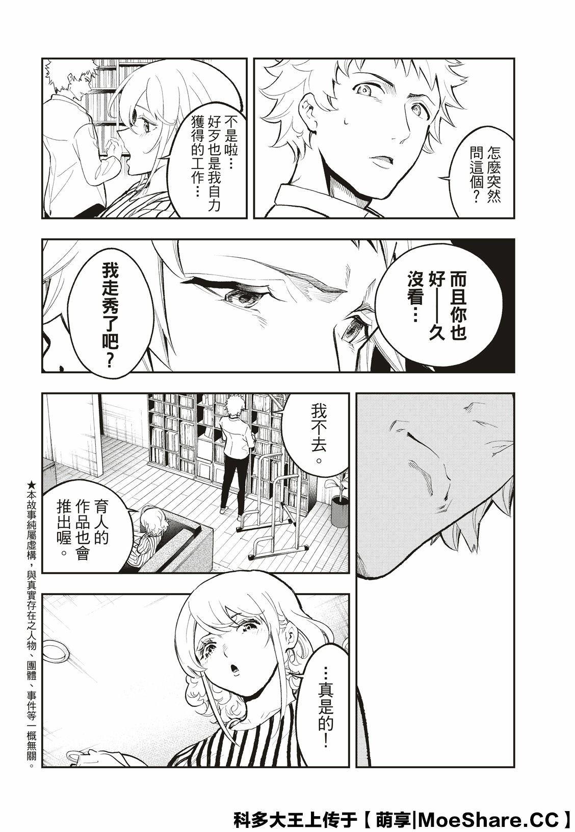 《请在T台上微笑》第125话 第4页