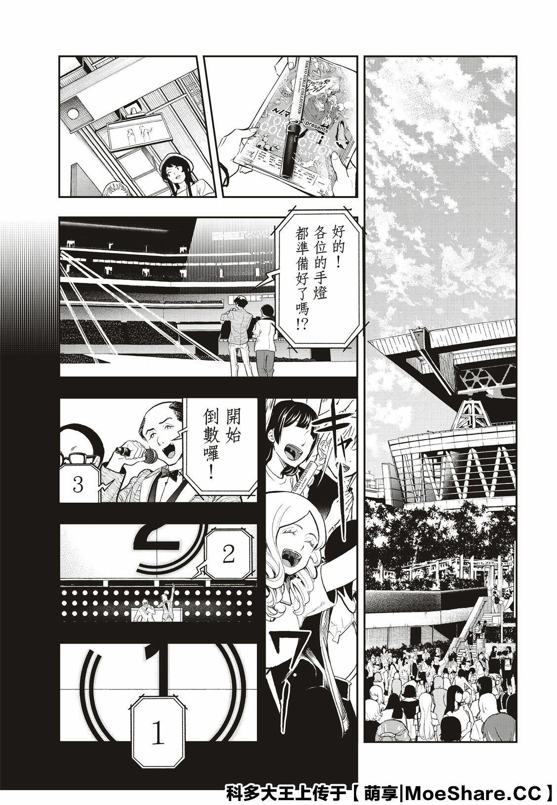 《请在T台上微笑》第125话 第5页
