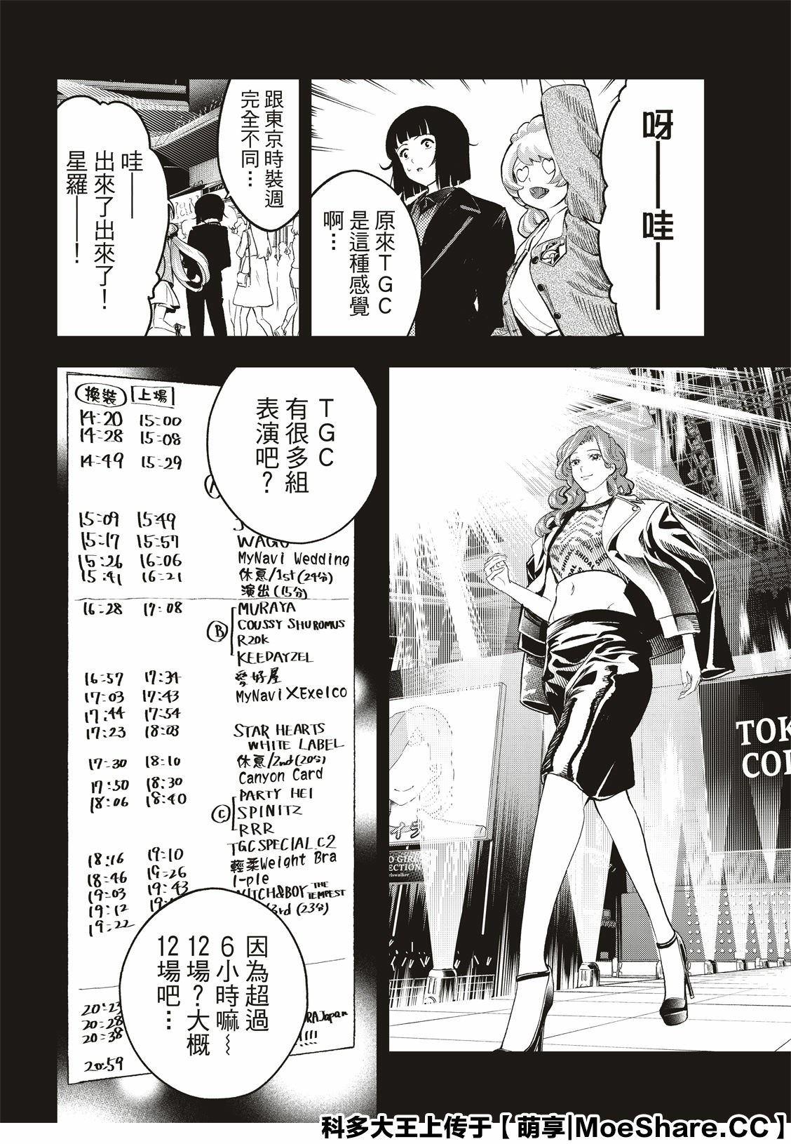 《请在T台上微笑》第125话 第8页