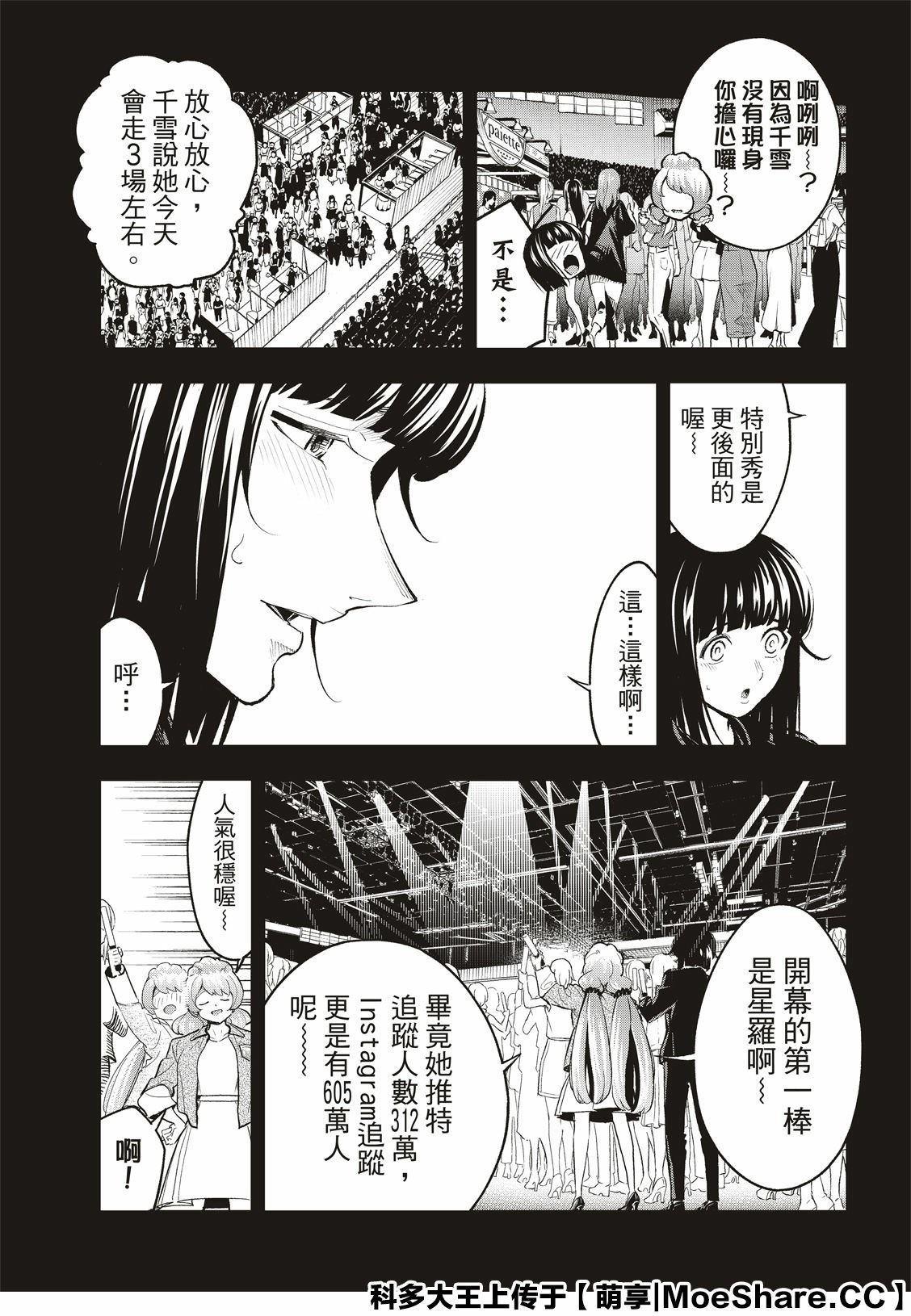 《请在T台上微笑》第125话 第9页