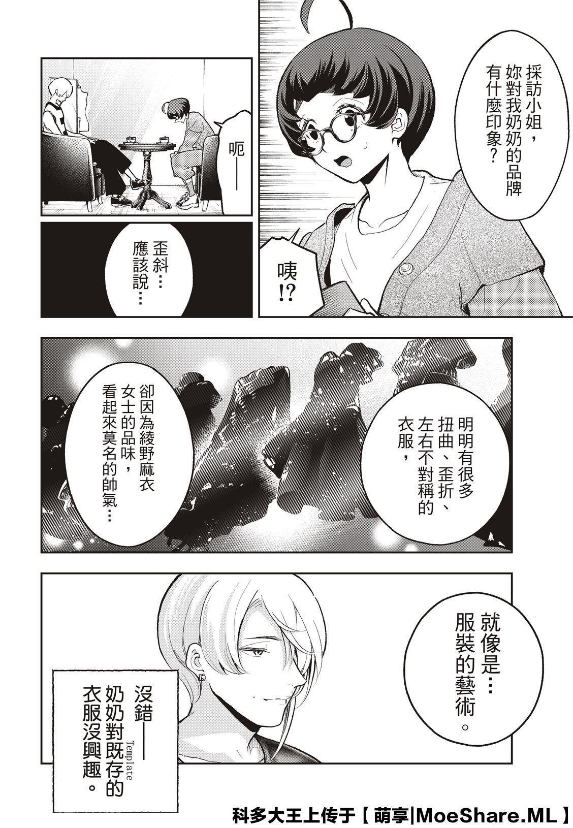 《请在T台上微笑》第123话 誓言 第10页