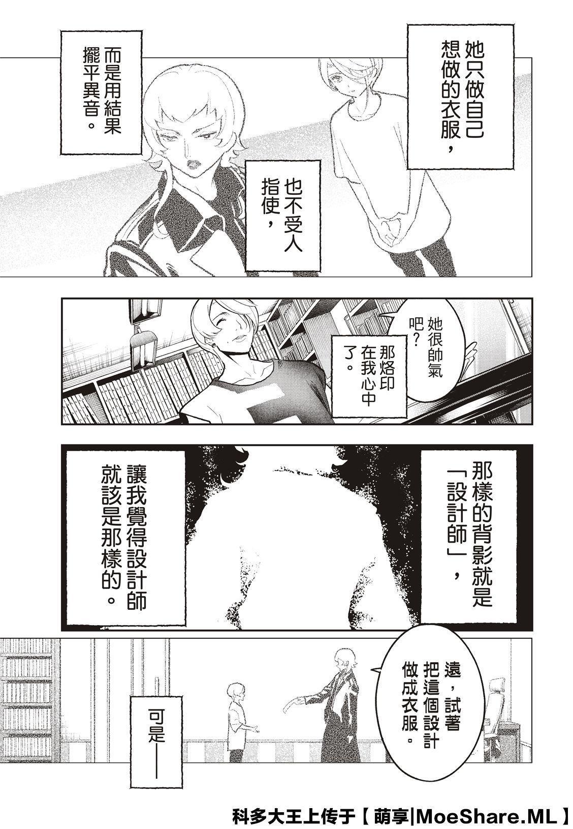 《请在T台上微笑》第123话 誓言 第11页