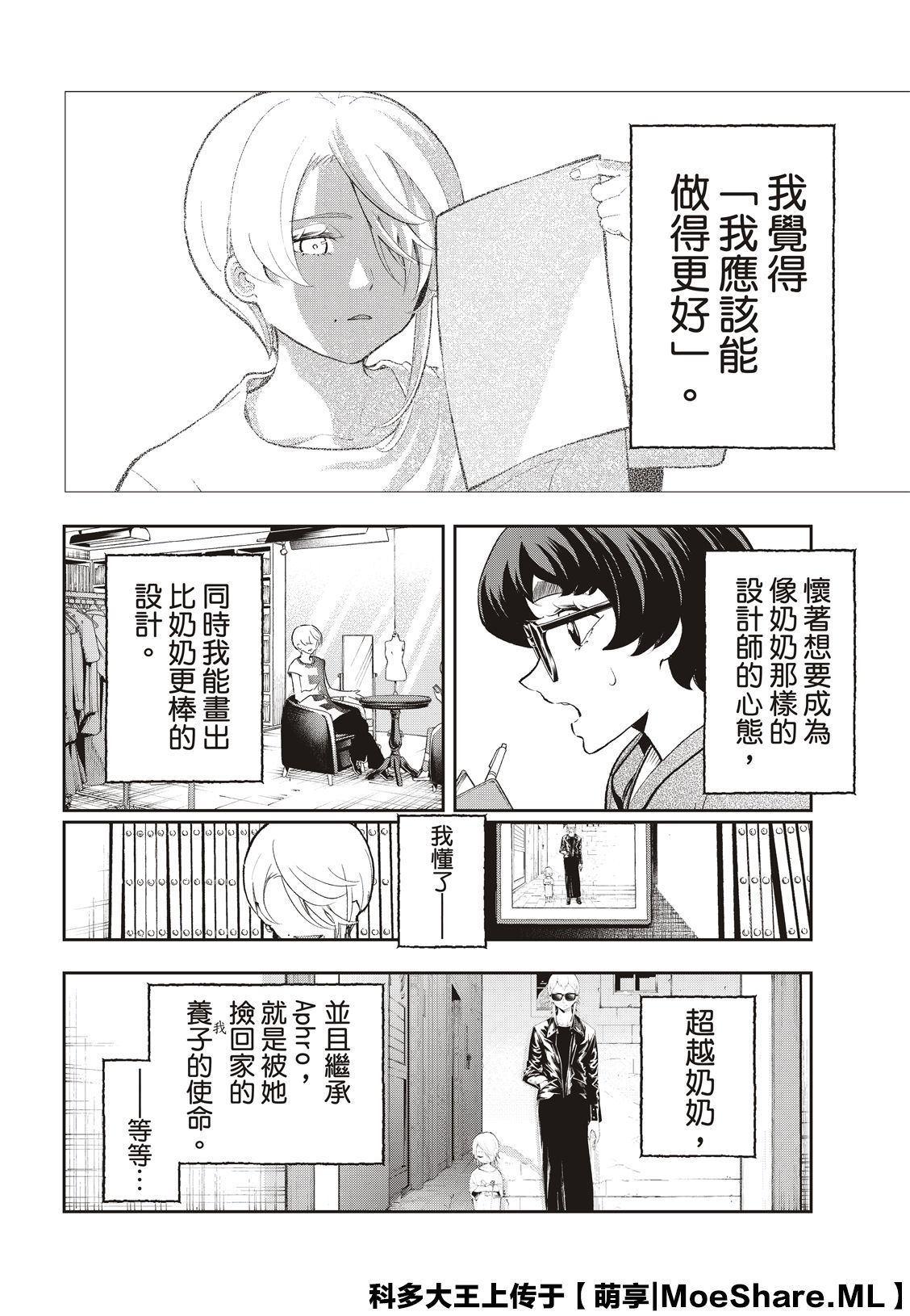 《请在T台上微笑》第123话 誓言 第12页