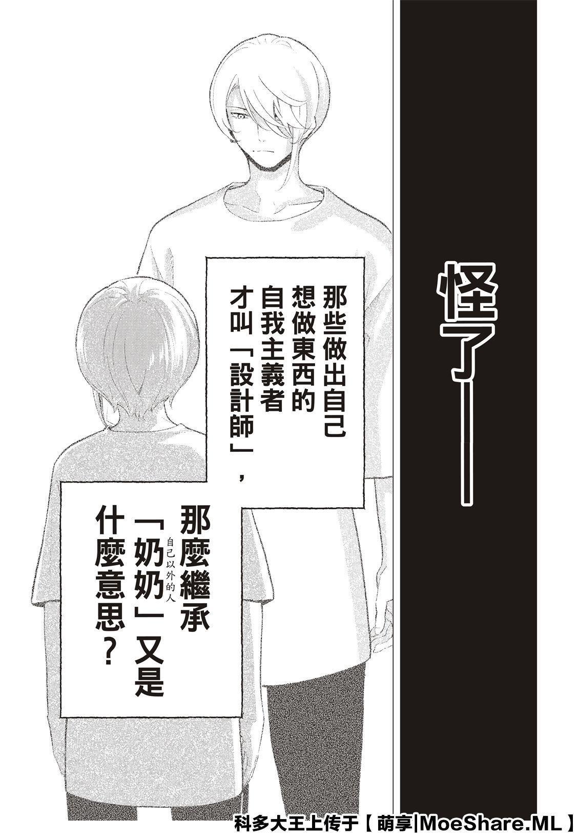 《请在T台上微笑》第123话 誓言 第13页