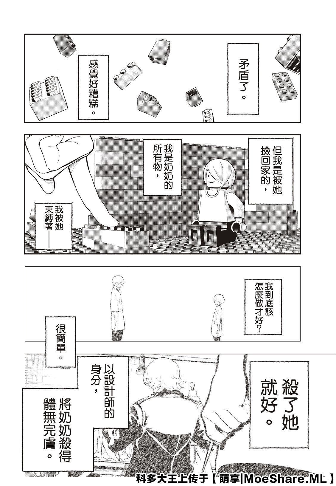 《请在T台上微笑》第123话 誓言 第14页