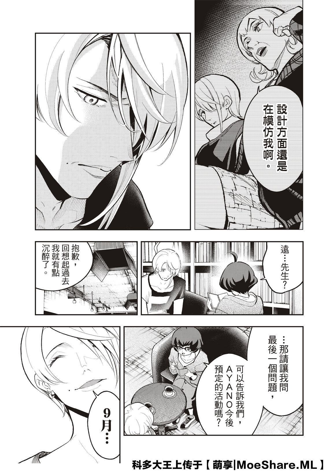 《请在T台上微笑》第123话 誓言 第15页