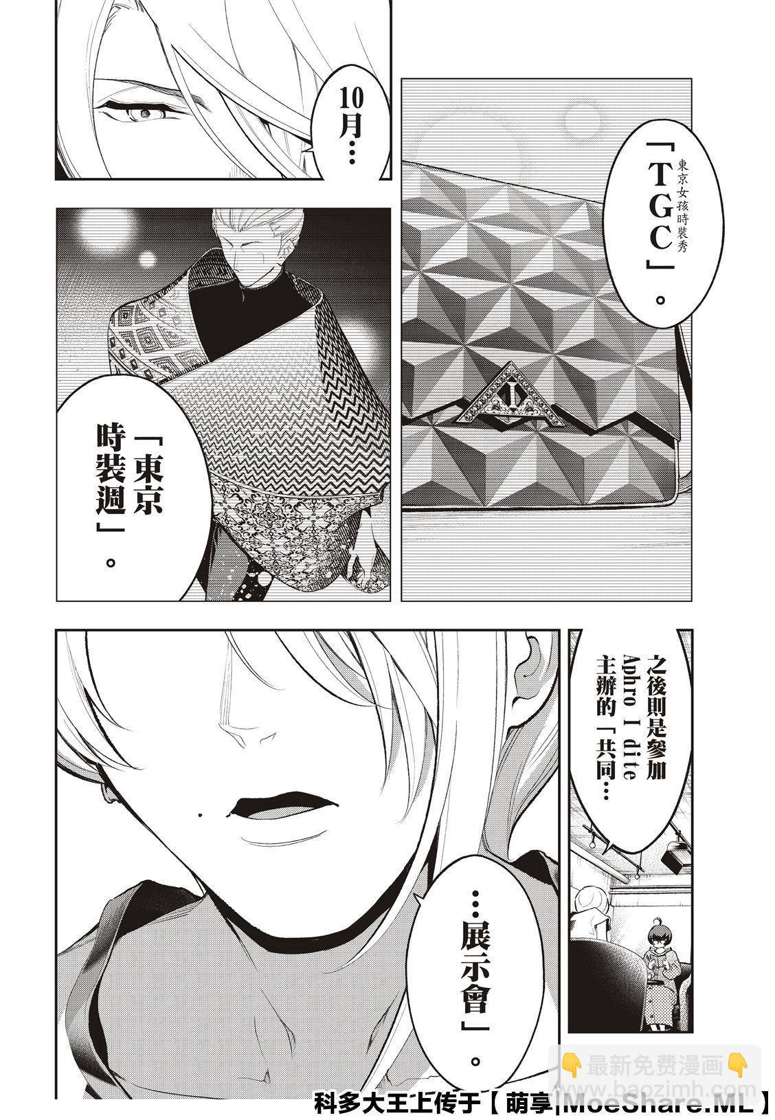 《请在T台上微笑》第123话 誓言 第16页