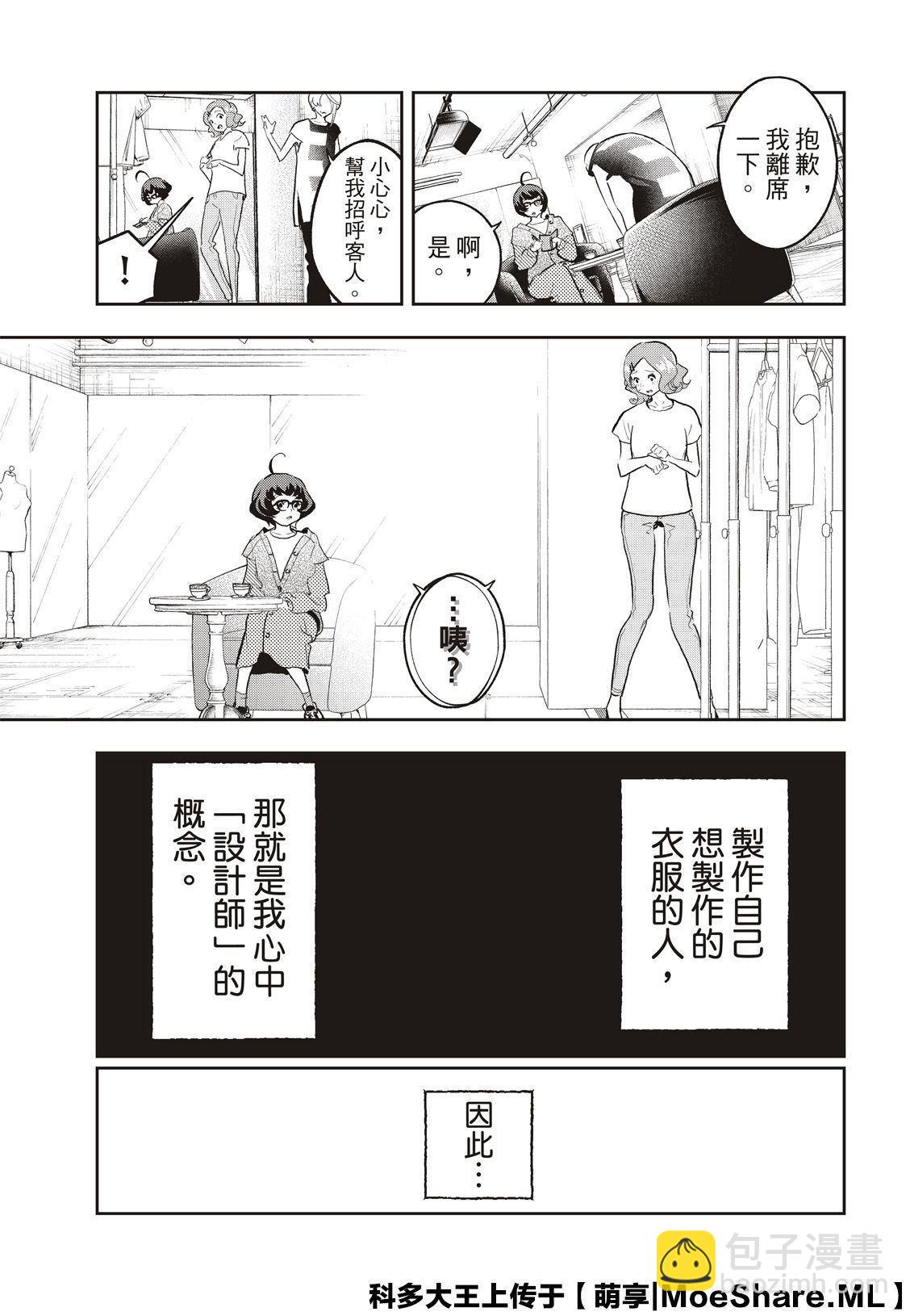 《请在T台上微笑》第123话 誓言 第17页