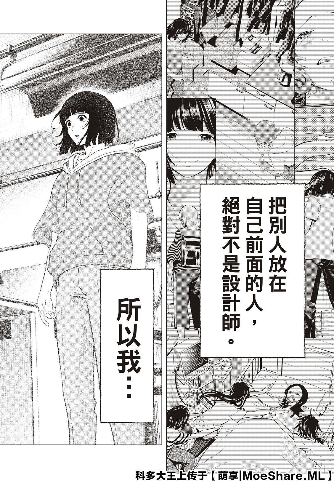 《请在T台上微笑》第123话 誓言 第18页
