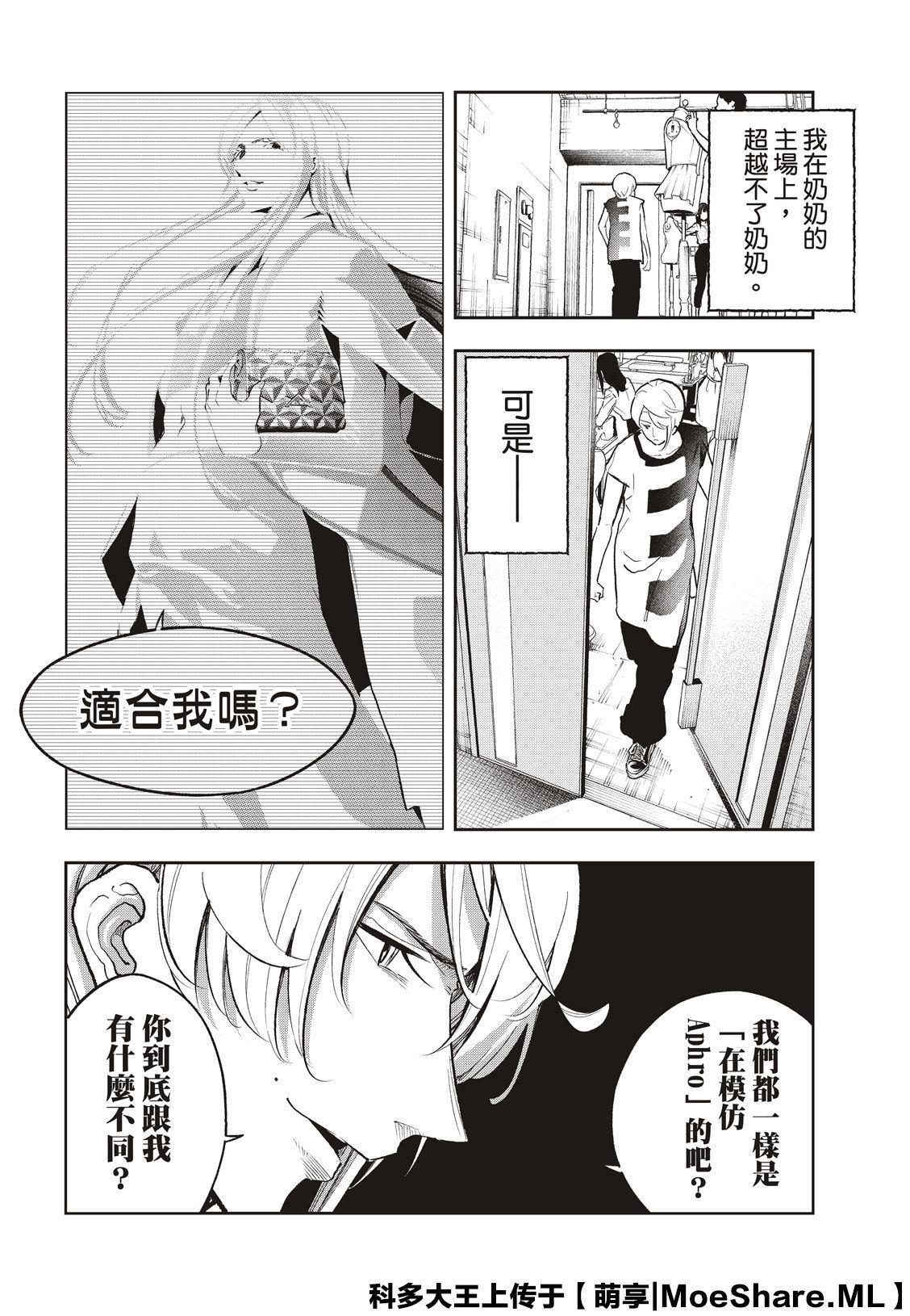 《请在T台上微笑》第123话 誓言 第20页