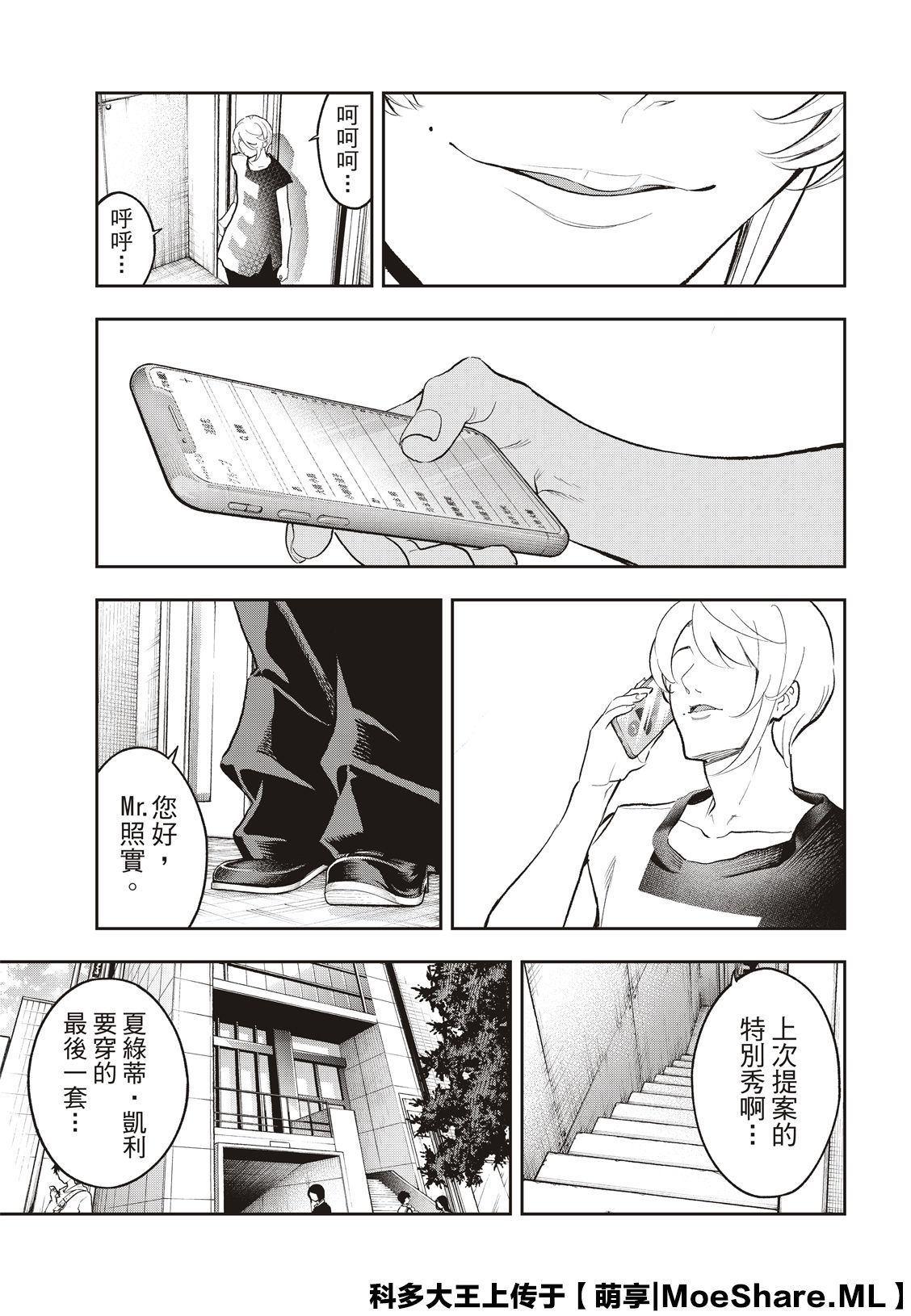 《请在T台上微笑》第123话 誓言 第21页