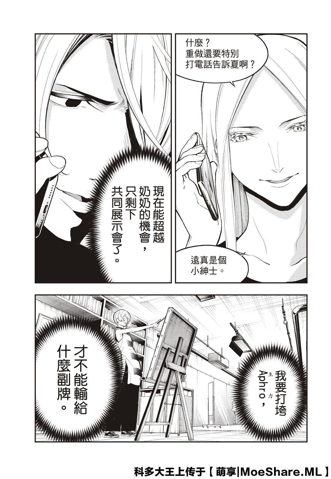 《请在T台上微笑》第123话 誓言 第23页
