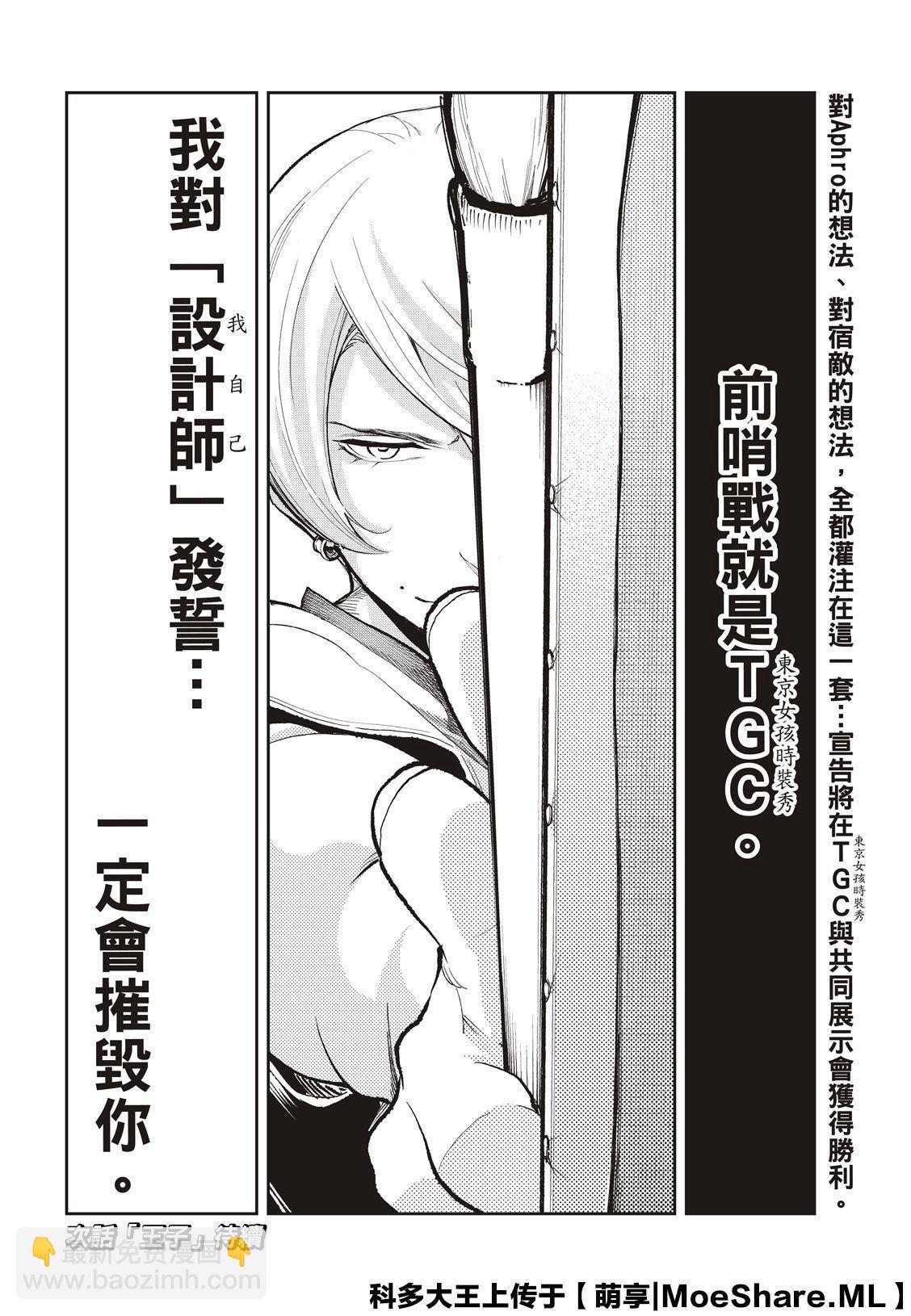 《请在T台上微笑》第123话 誓言 第24页