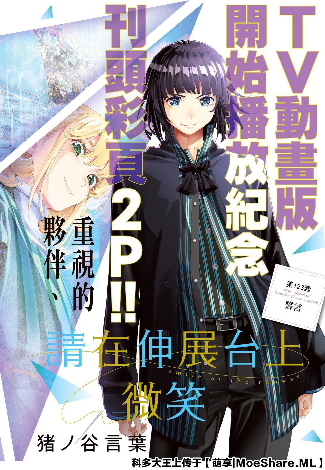 《请在T台上微笑》第123话 誓言 第2页