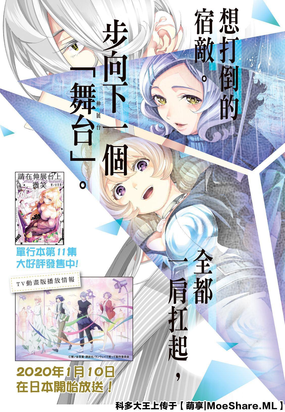 《请在T台上微笑》第123话 誓言 第3页