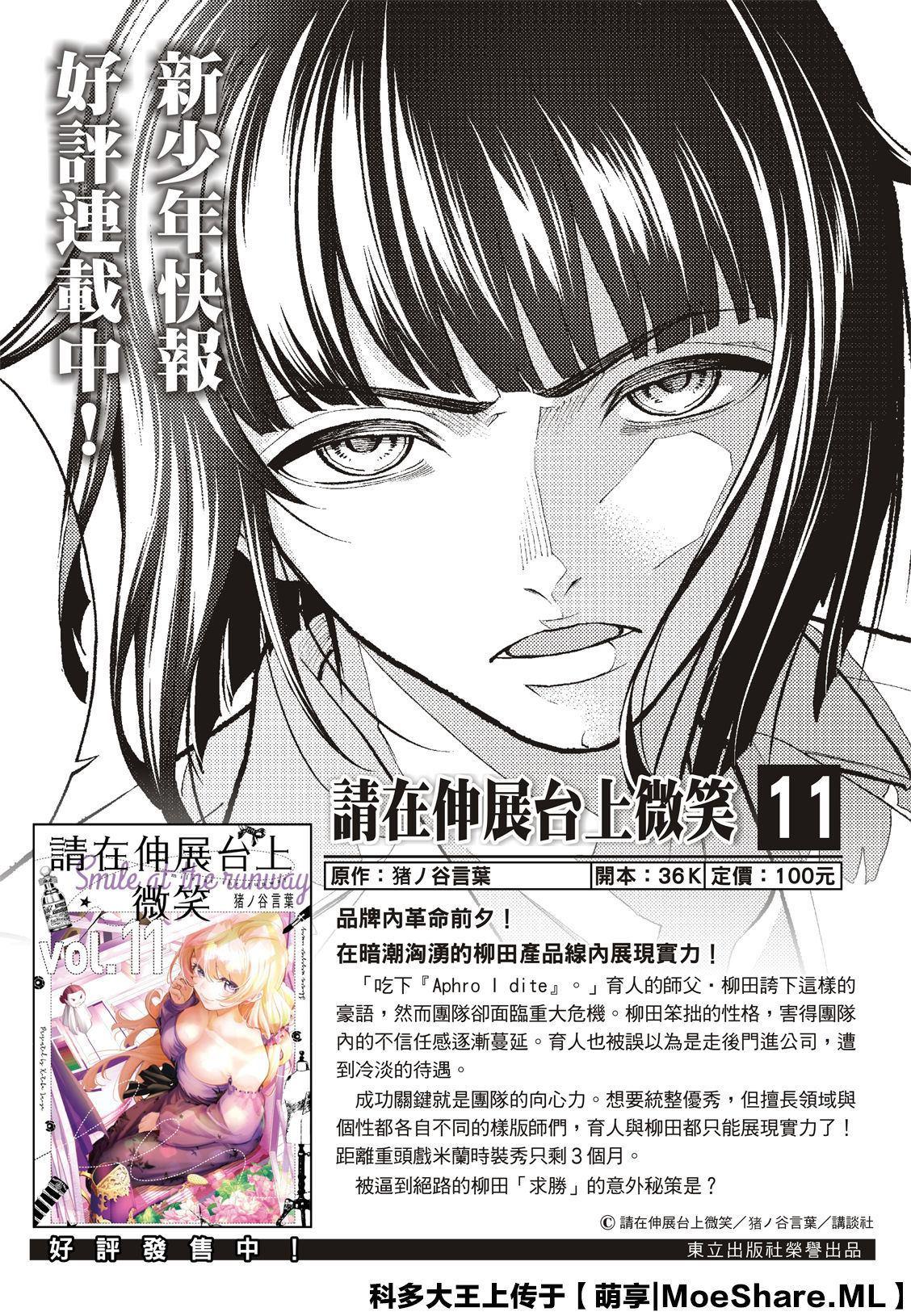 《请在T台上微笑》第123话 誓言 第4页
