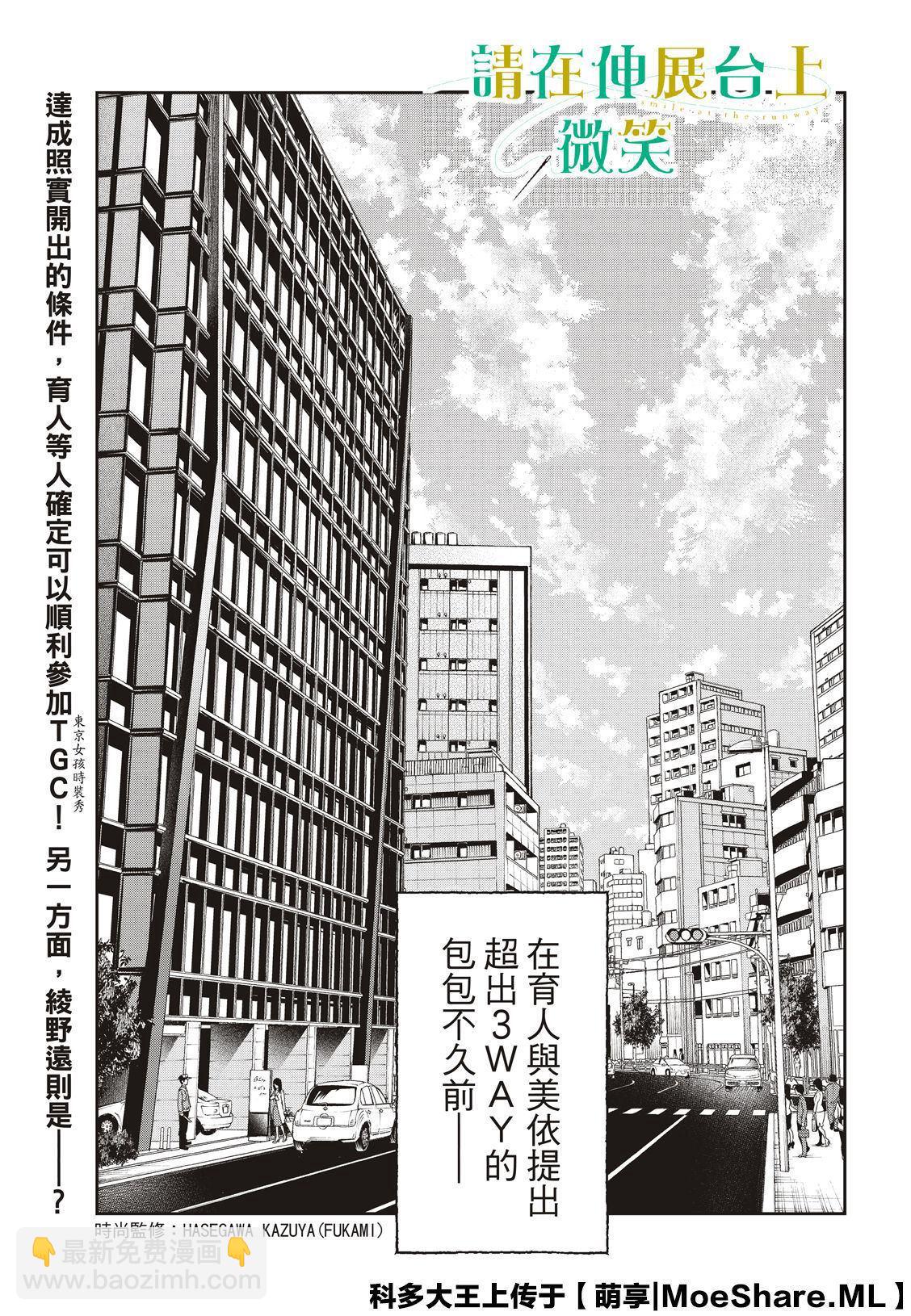 《请在T台上微笑》第123话 誓言 第5页