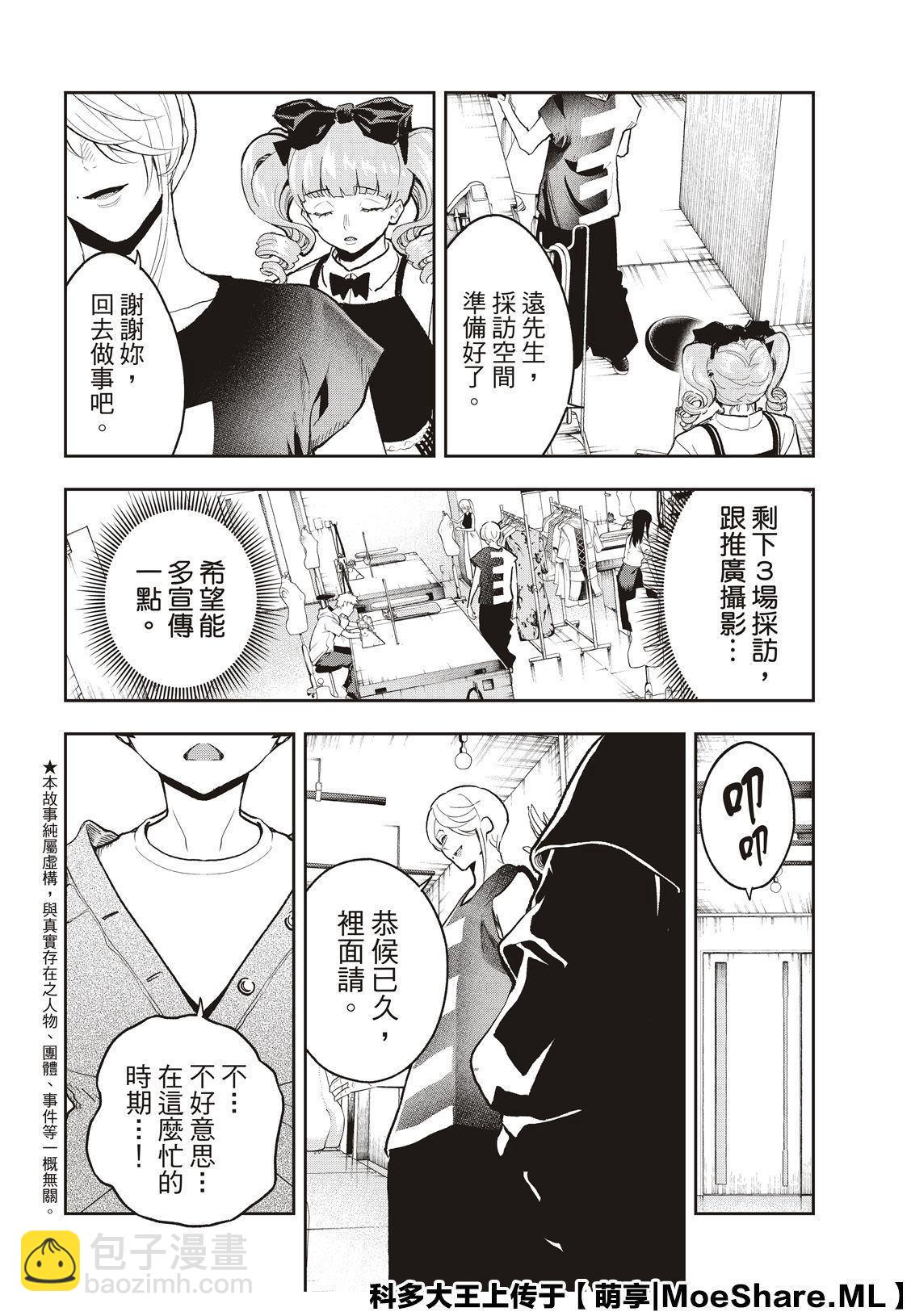 《请在T台上微笑》第123话 誓言 第6页