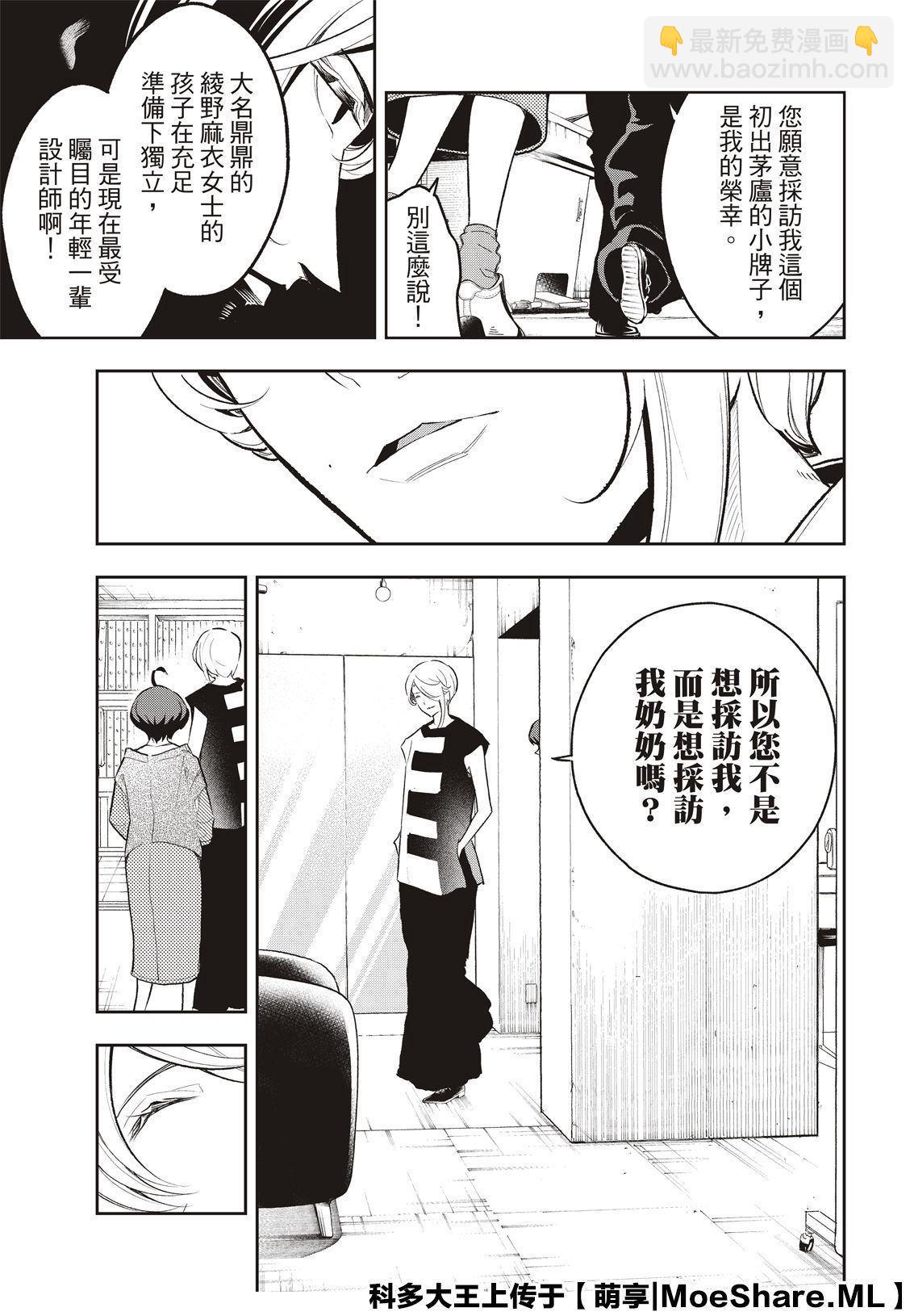 《请在T台上微笑》第123话 誓言 第7页