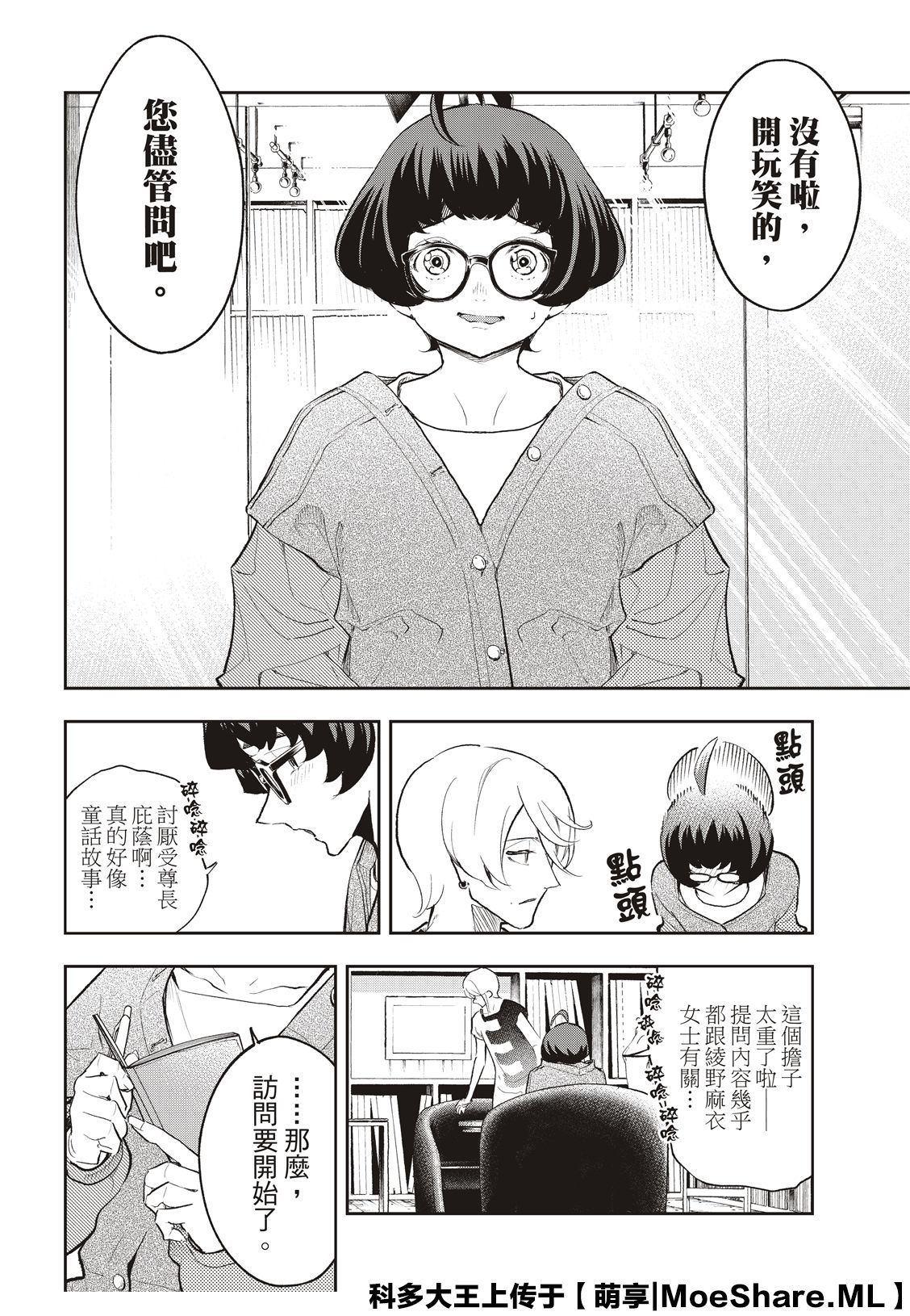 《请在T台上微笑》第123话 誓言 第8页