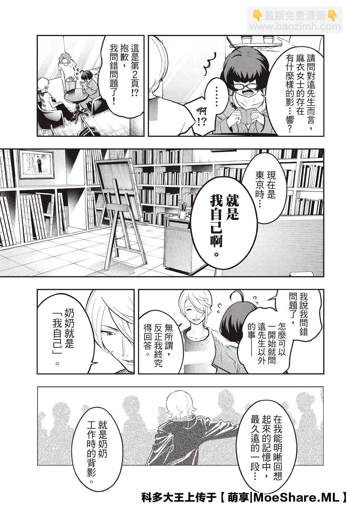 《请在T台上微笑》第123话 誓言 第9页