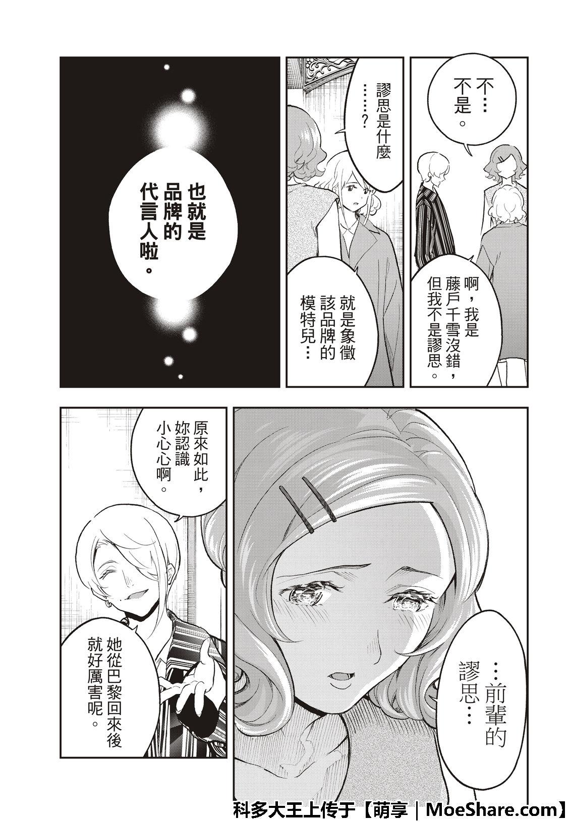 《请在T台上微笑》第122话 女神 第11页