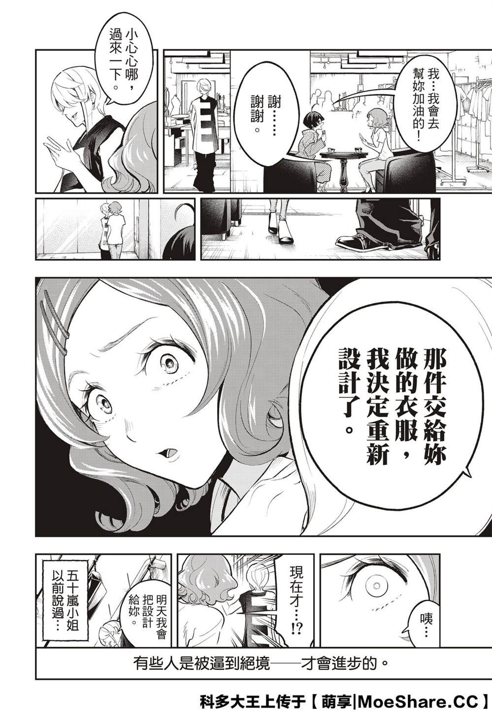 《请在T台上微笑》第124话 王子 第10页