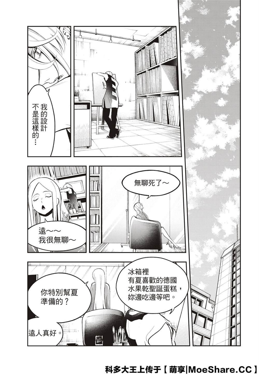 《请在T台上微笑》第124话 王子 第11页