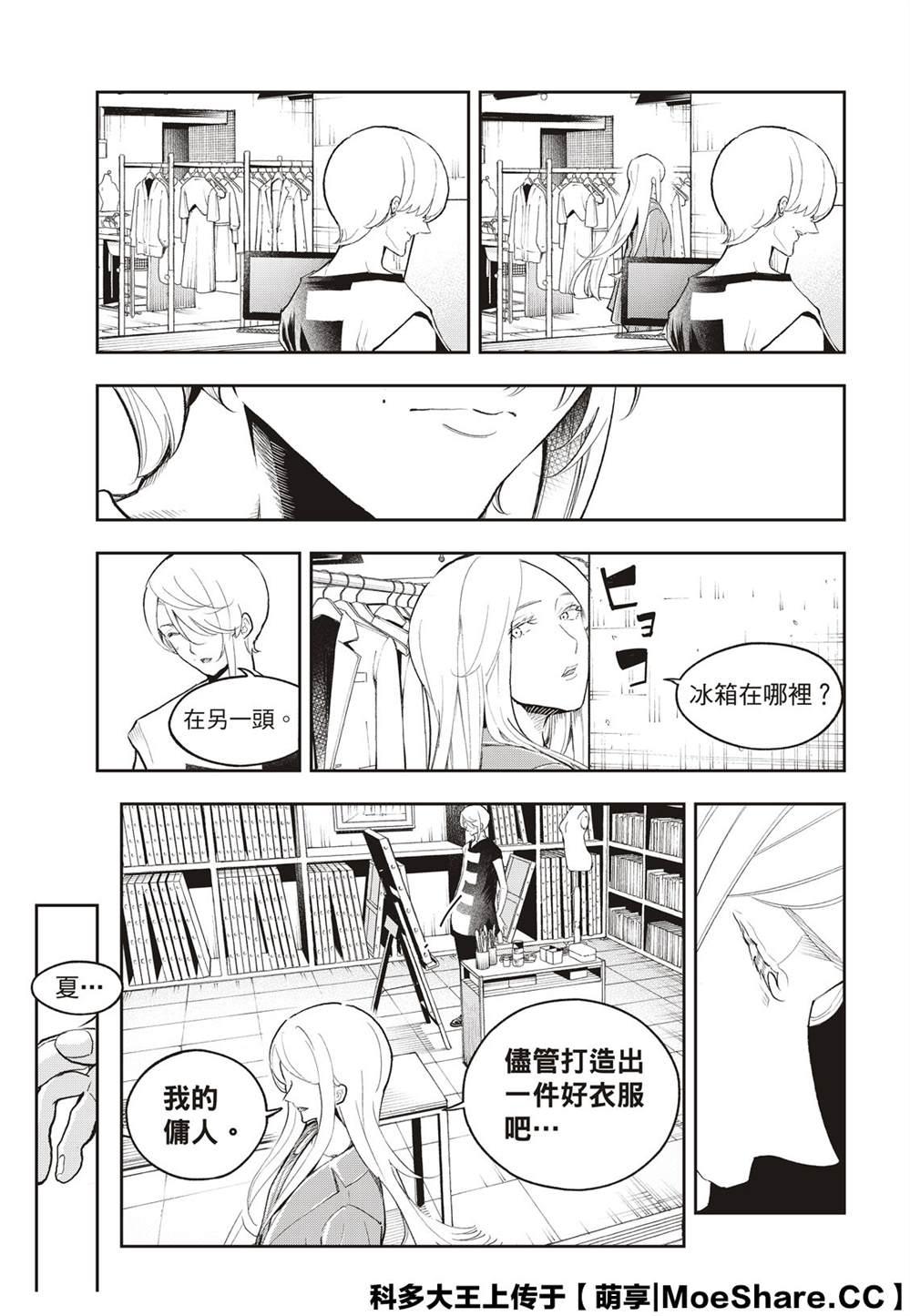 《请在T台上微笑》第124话 王子 第13页