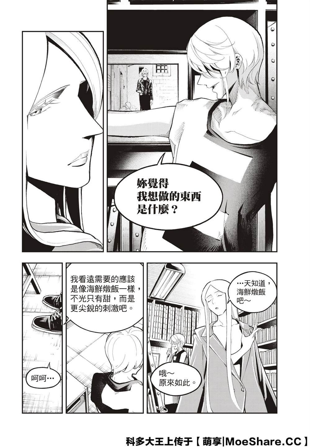 《请在T台上微笑》第124话 王子 第14页