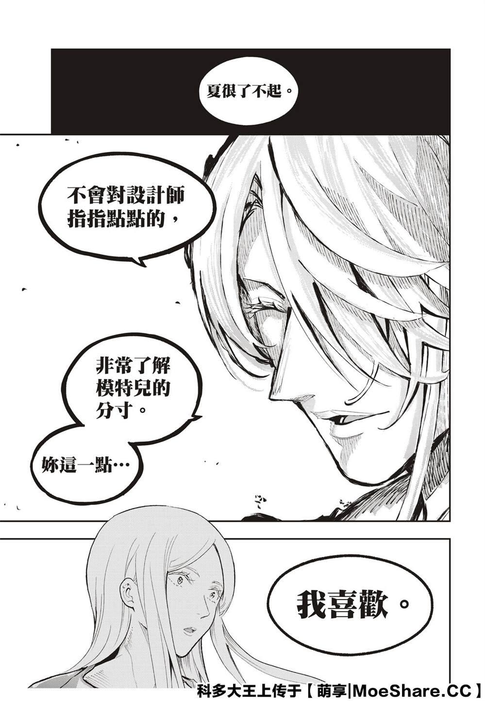 《请在T台上微笑》第124话 王子 第15页
