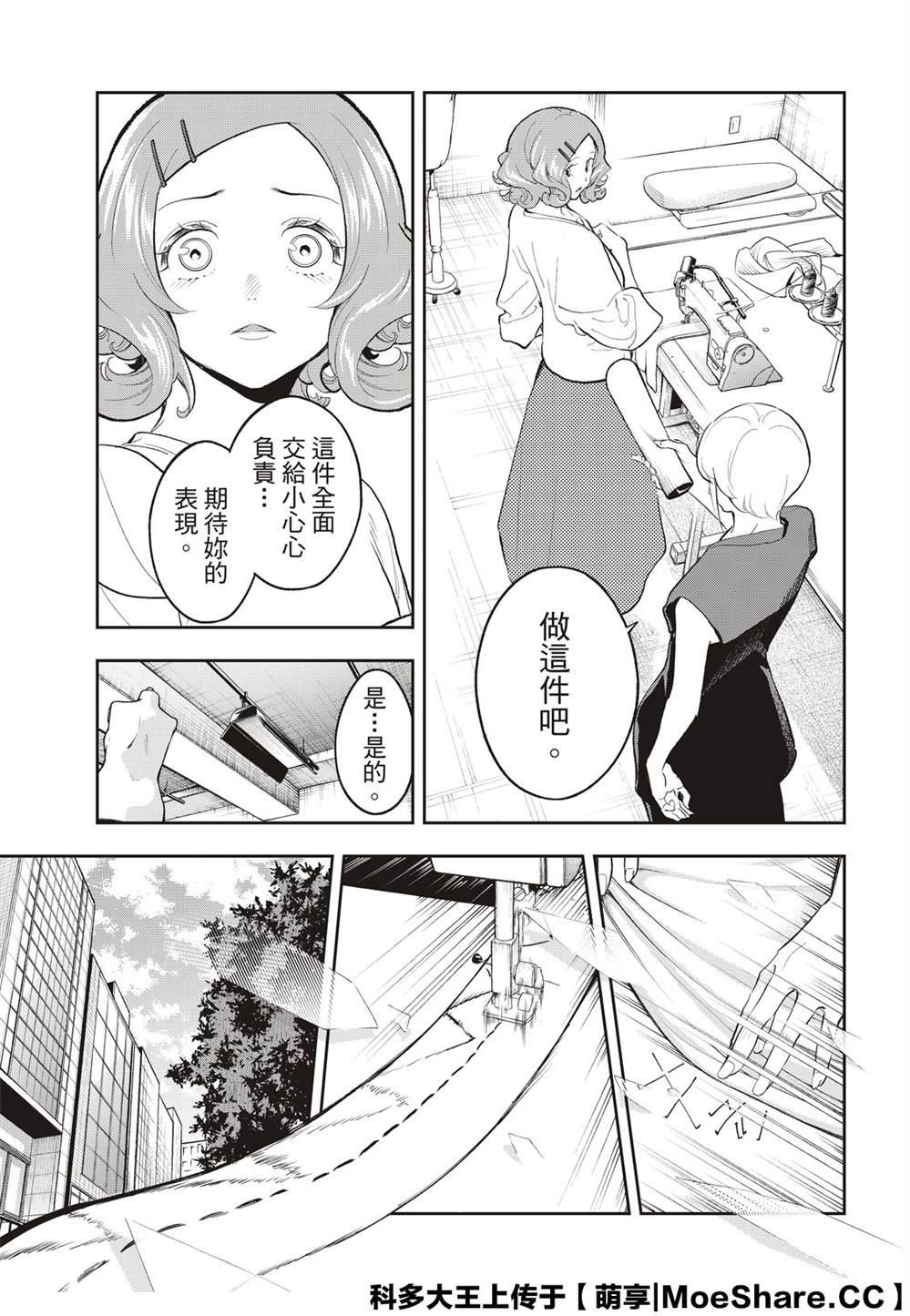 《请在T台上微笑》第124话 王子 第17页