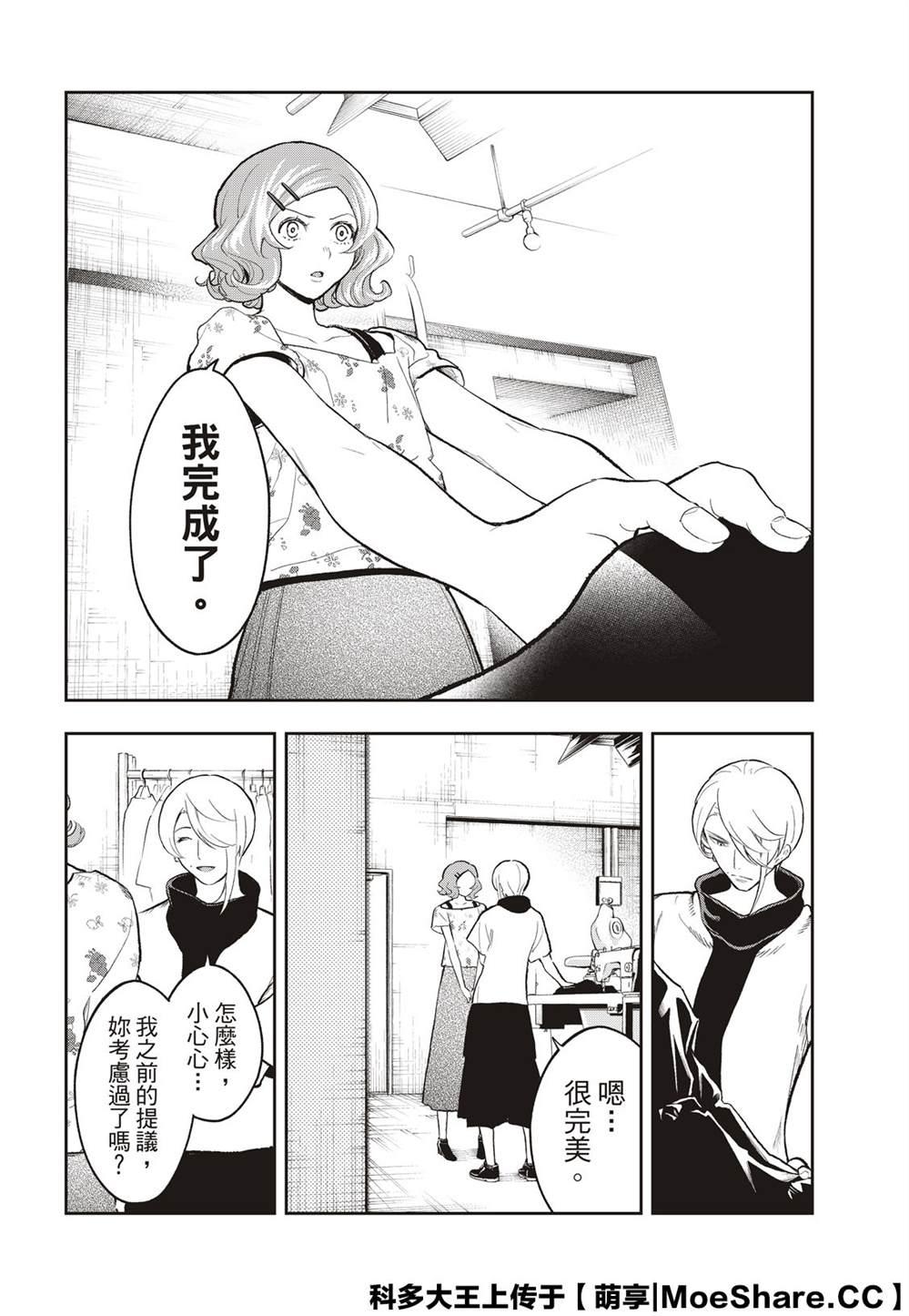 《请在T台上微笑》第124话 王子 第18页