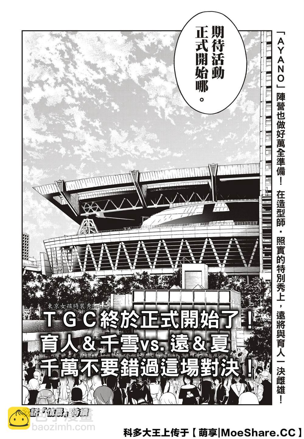 《请在T台上微笑》第124话 王子 第22页
