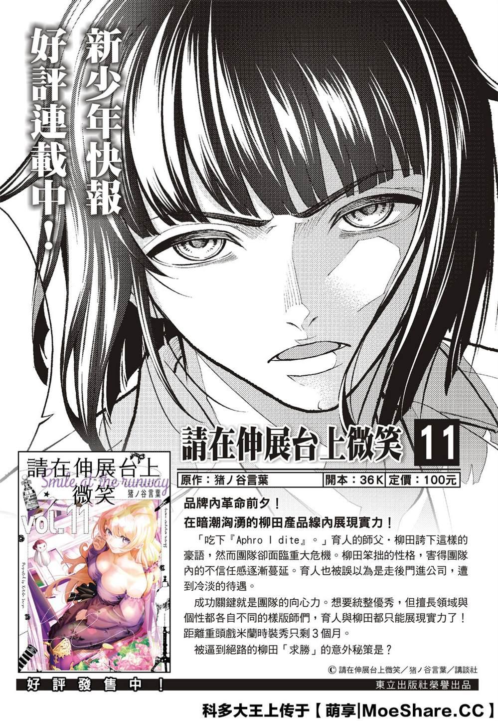 《请在T台上微笑》第124话 王子 第2页